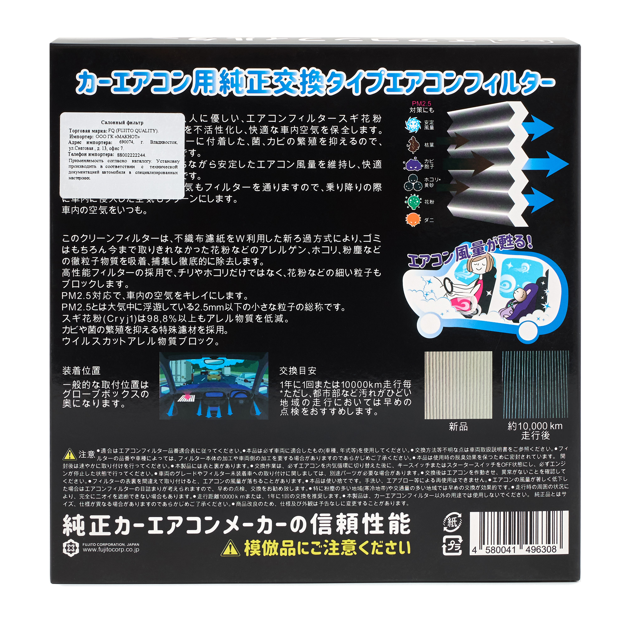 Фильтр салонный FQ RC-098 (Geely Coolray SX11)