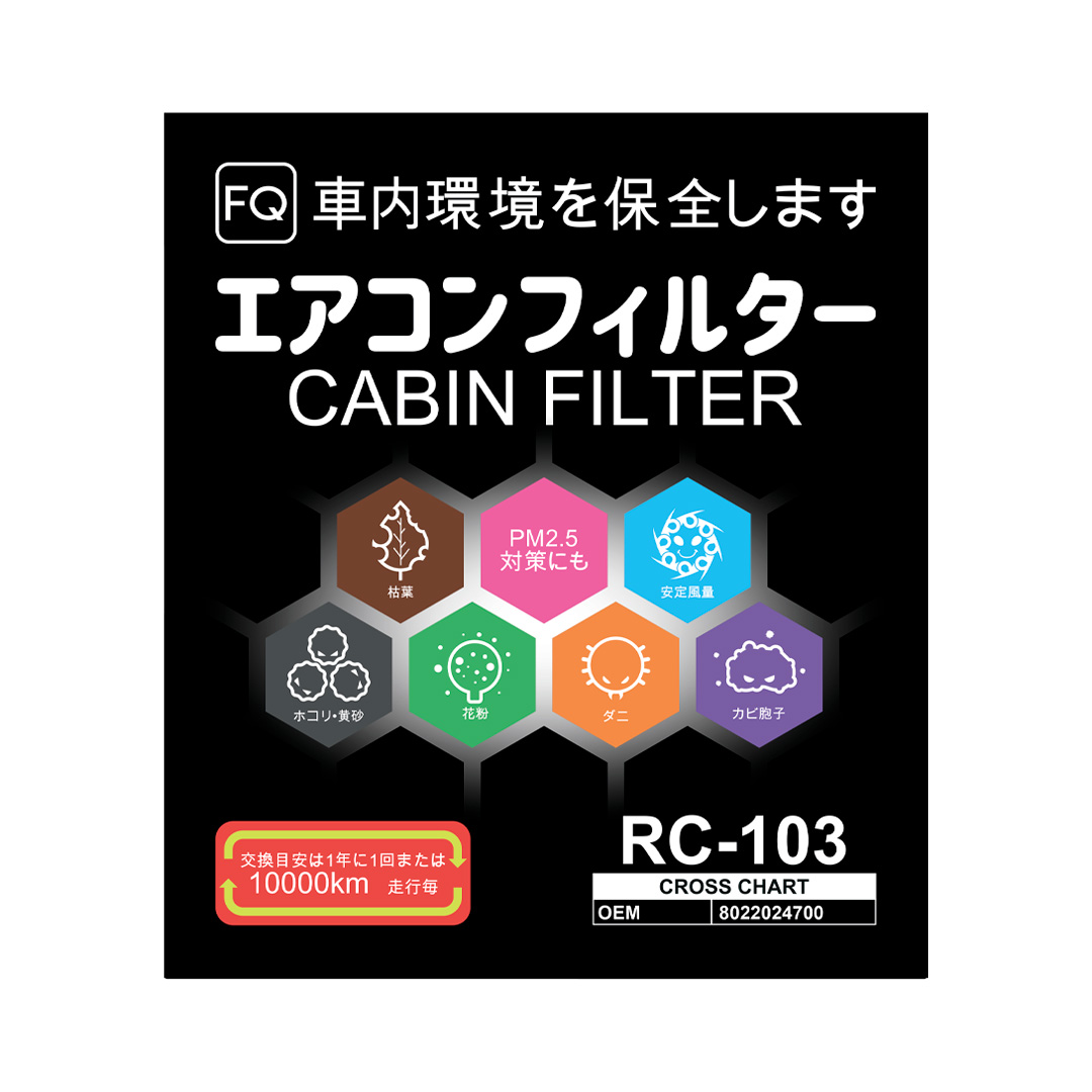 Фильтр салонный FQ RC-103