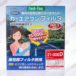Салонный фильтр высокой степени очистки, дезодорирующий Nitto F-009